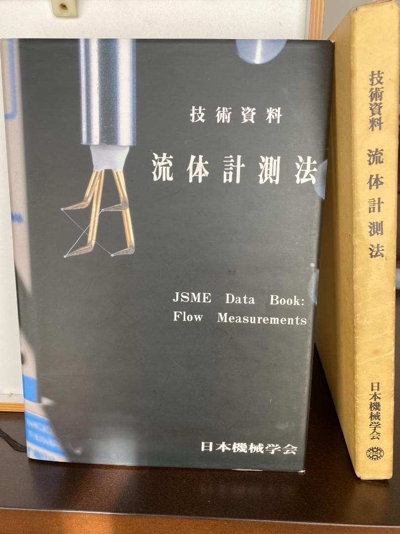 日本機械学会 「流体計測法」JSME Book:Flow Measurments
