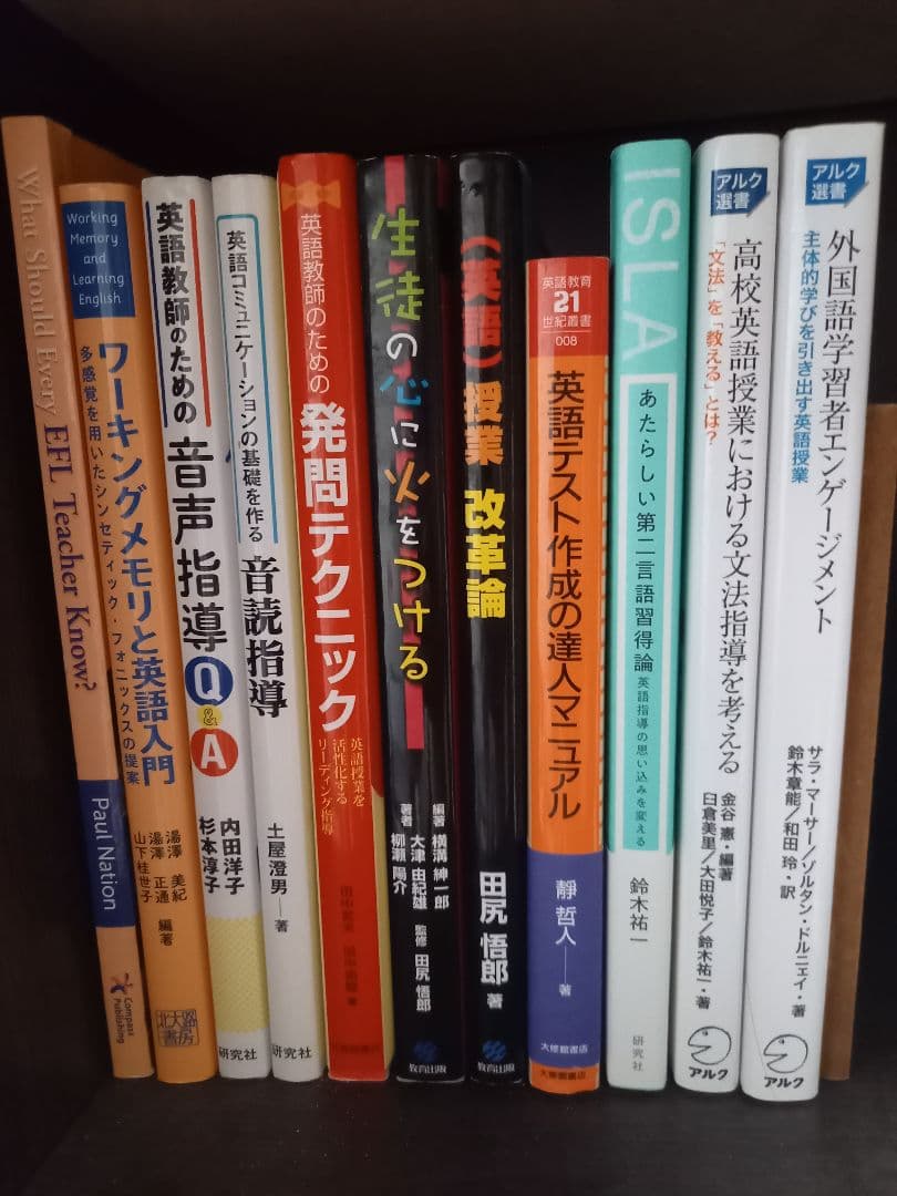 英語教育 専門書