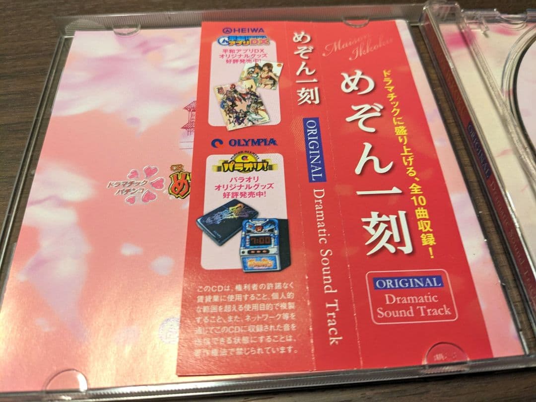 【激レア】めぞん一刻 ORIGINAL Dramatic Sound Track