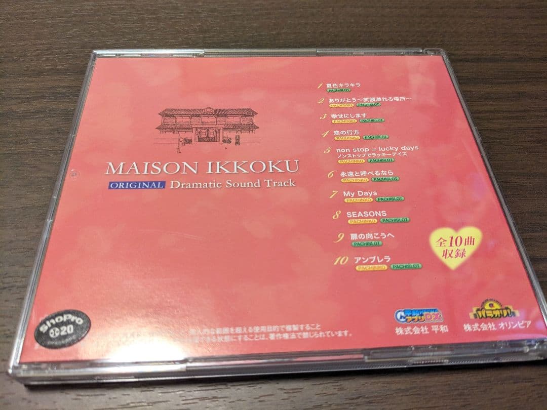 【激レア】めぞん一刻 ORIGINAL Dramatic Sound Track