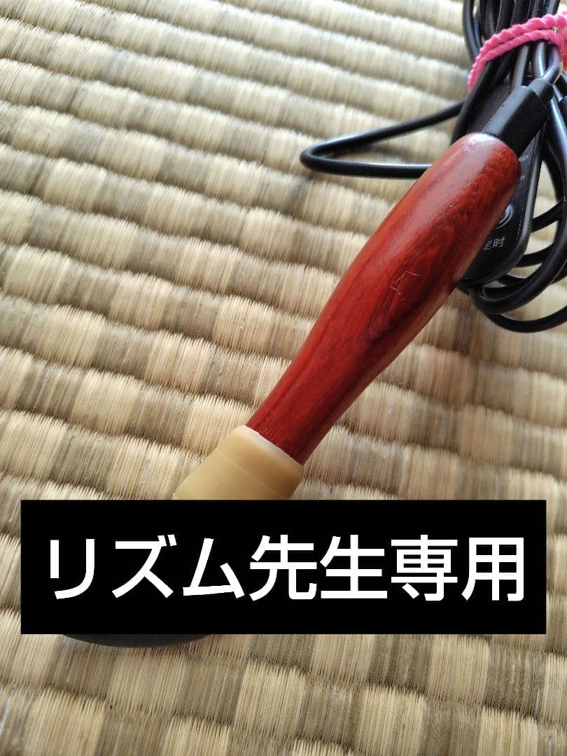 リズム先生専用 木製ハンドル