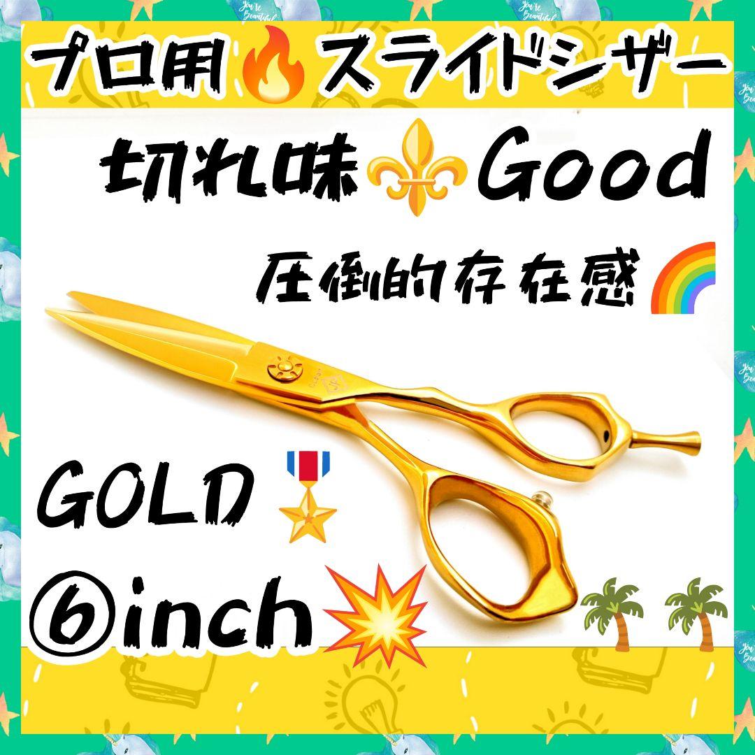 切れ味抜群プロ用スライドシザー✂圧倒的存在感ハサミはさみスライドシザーGOLD☀