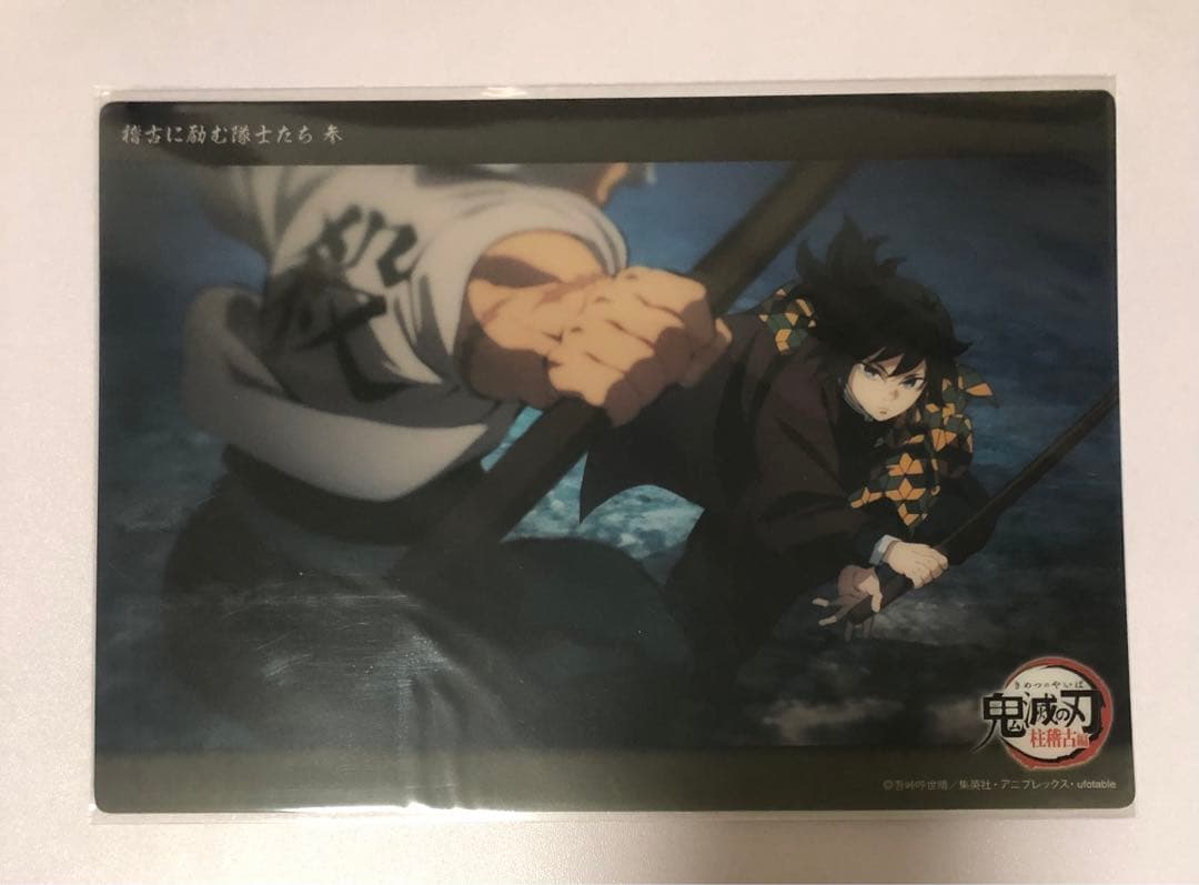 鬼滅の刃　ビッグクリアカード　webshopくじ 柱稽古編　不死川実弥　冨岡義勇