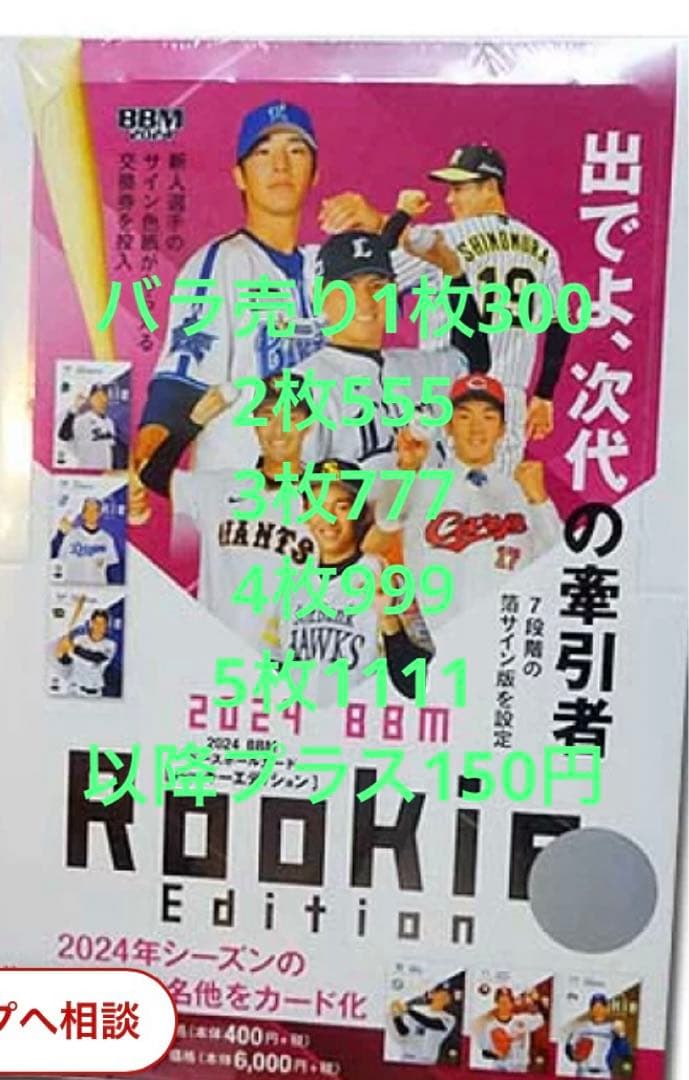【1枚300円】ルーキーエディションバラ売り
