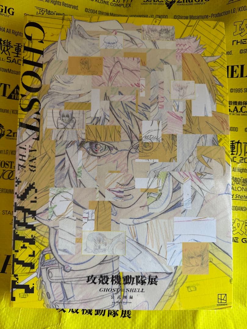 【未開封】Official Art Book 攻殻機動隊展 公式図録