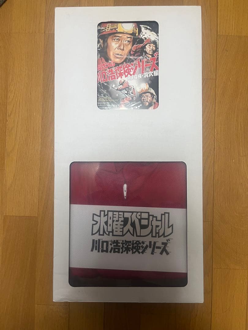 水曜スペシャル「川口浩 探検シリーズ」 川口浩探検隊 ～地底探検・洞穴編～