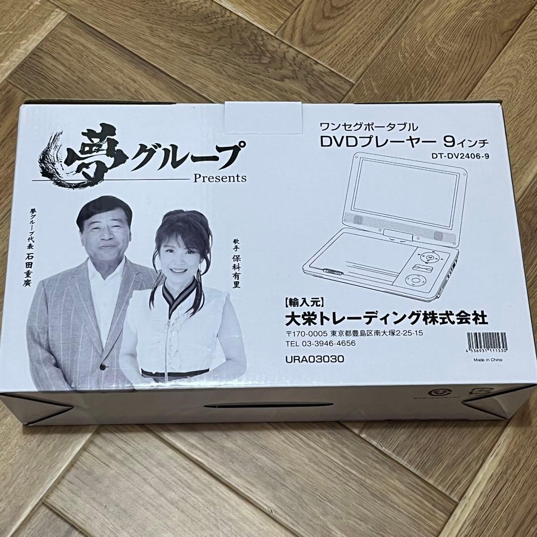 夢グループ　ポータブルDVDプレーヤー 9インチ DT-DV2406-9