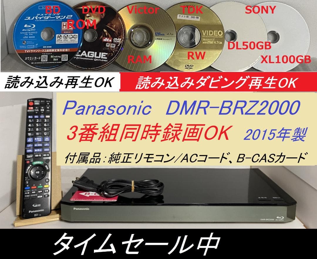 タイムセール中Panasonic　DMR-BRZ2000 「HDD:2TB」