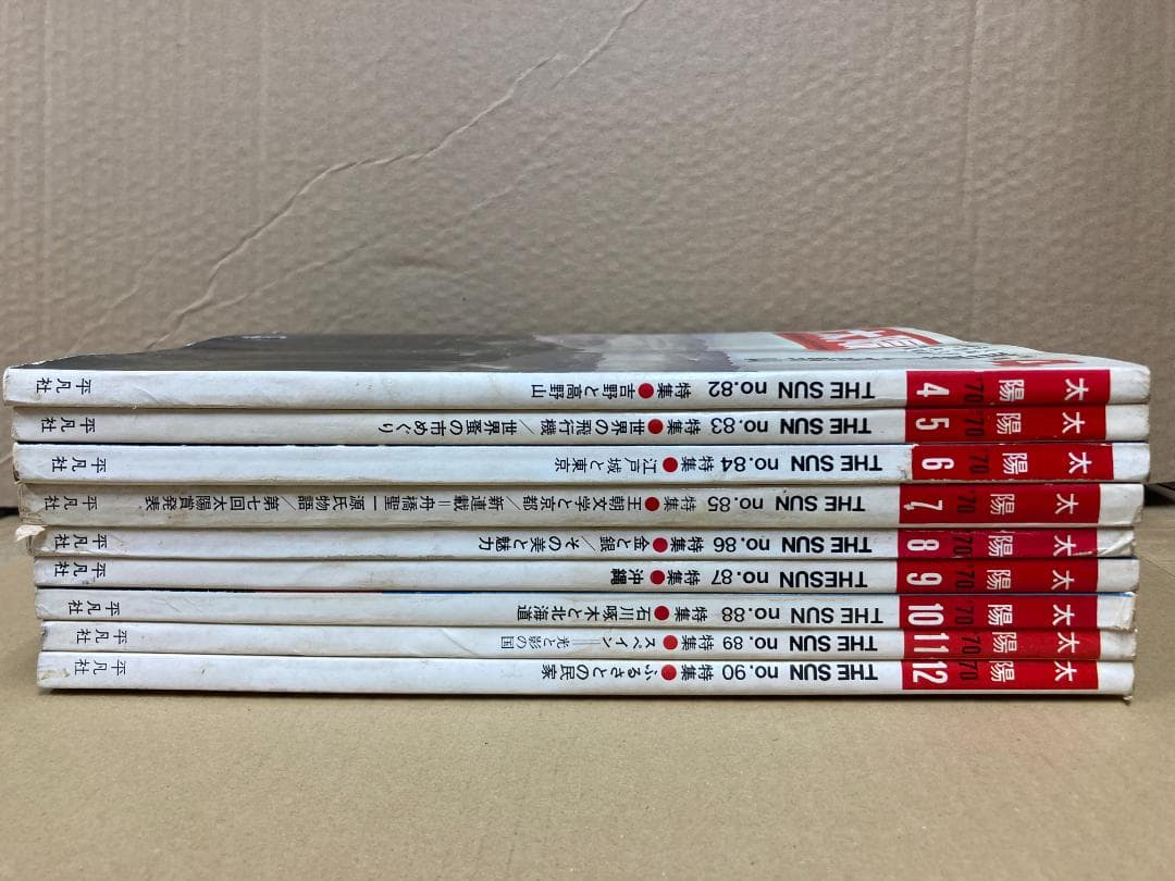 雑誌 太陽　1970年発行 9冊セット