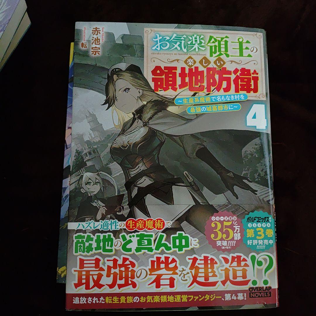 お気楽領主の楽しい領地防衛 1 ～生産系魔術で名もなき村を最強の城塞都市に～
