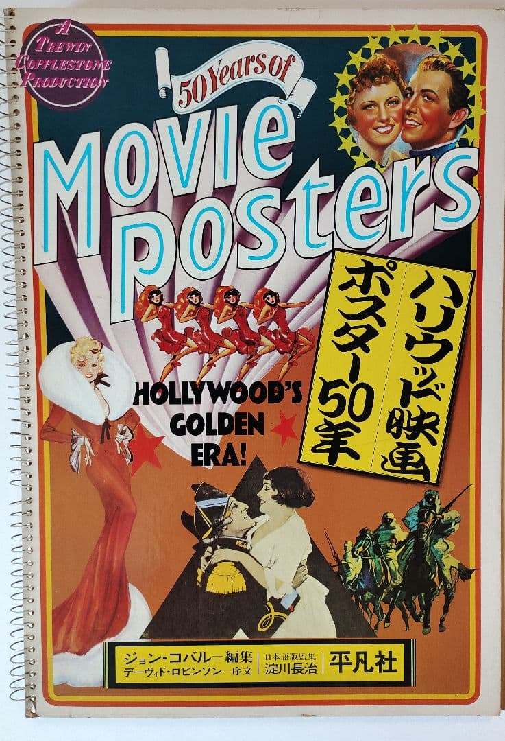ハリウッド映画ポスター50年