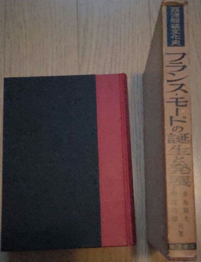 西洋服装文化史　フランス・モードの誕生と発展