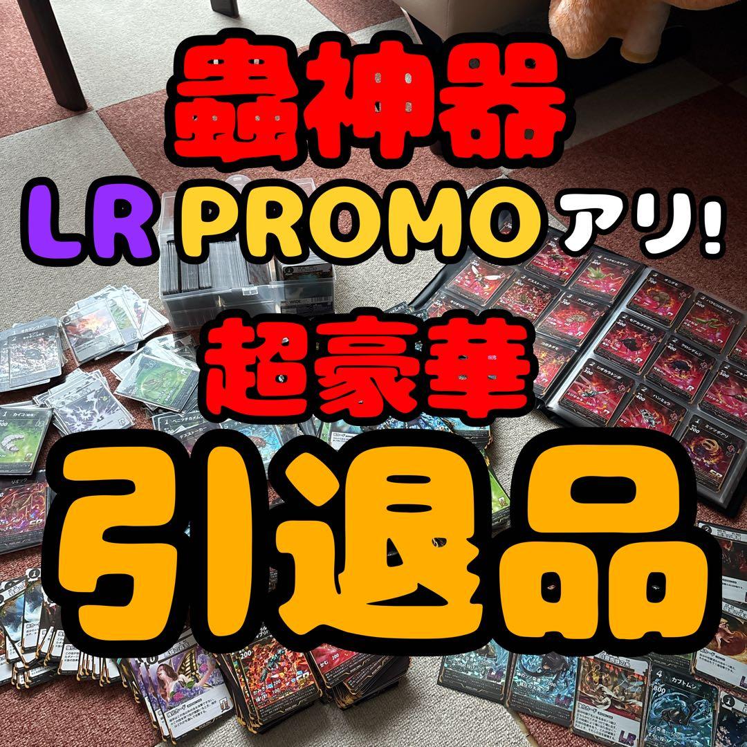 k*e様 蟲神器　まとめ売り　LR プロモカード　引退品