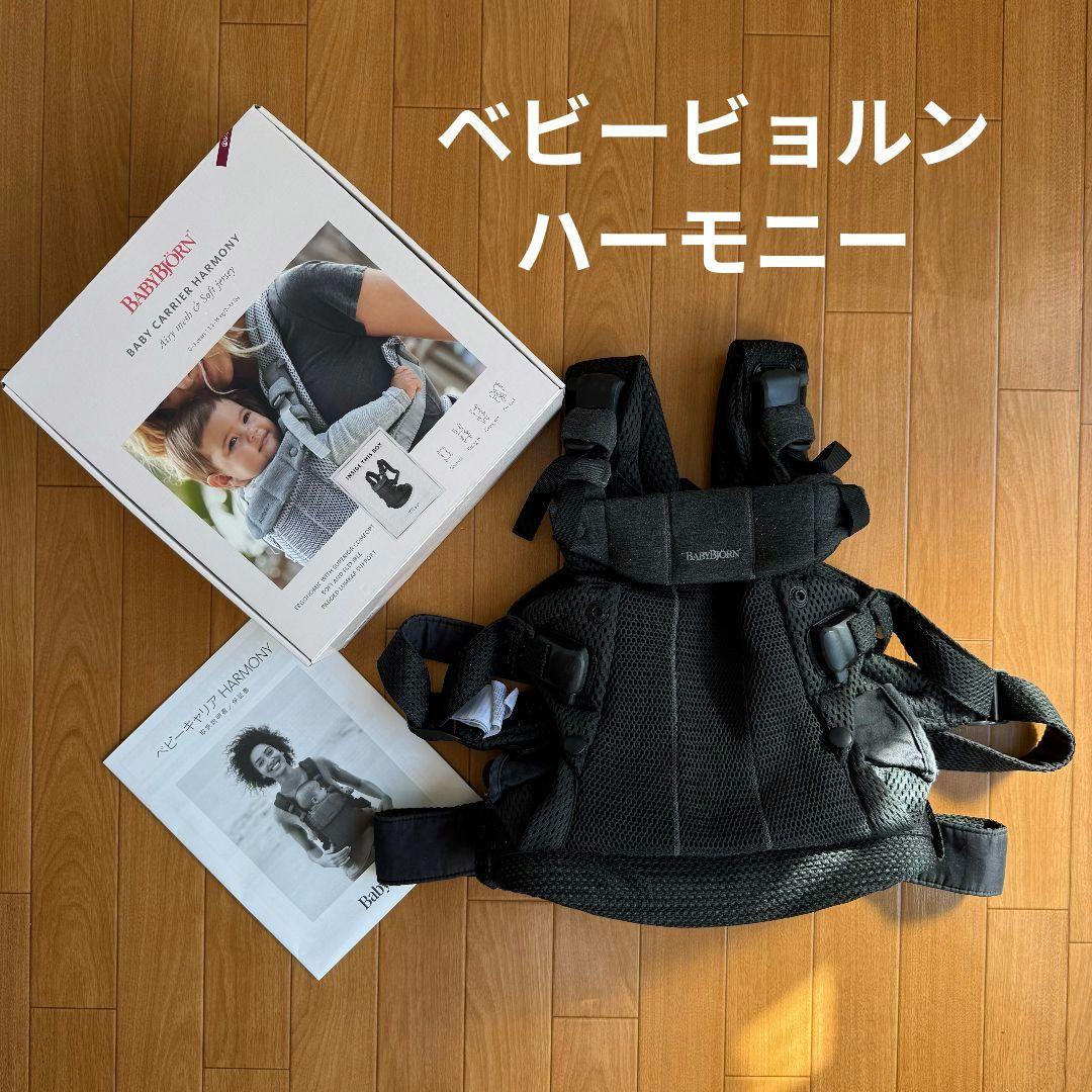 BabyBjorn ベビービョルン Harmony
