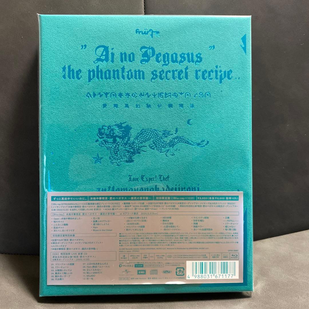ずっと真夜中でいいのに。/本格中華喫茶・愛のペガサス～羅武の香辛龍～〈初回限定…