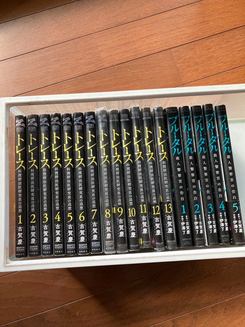 トレース 全巻セット 古賀亮 プルータル殺人警官の告白全巻セット