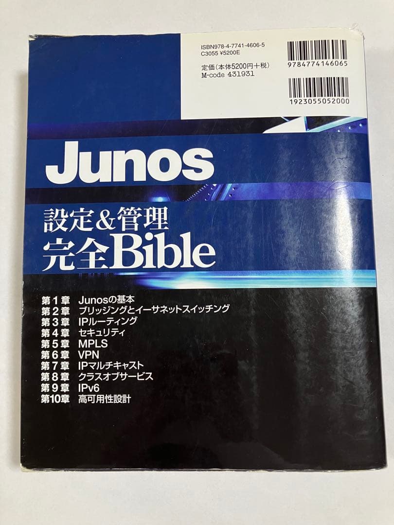 Junos設定&管理完全Bible