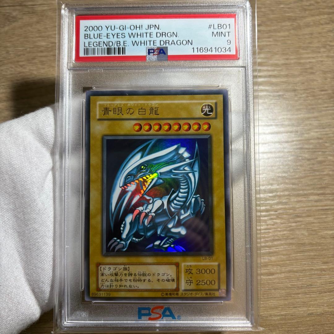 【 鑑定品　PSA9 】　美品　青眼の白龍　二期　LB-01