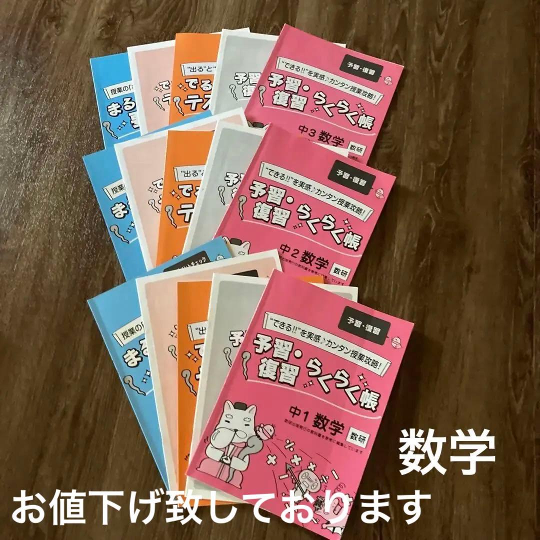 あすなろ教材・参考書　　　　　　　　　　　　　　　数学・中学3年間・大幅お値下げ
