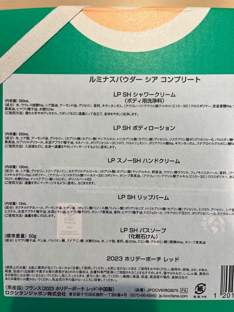 【ロクシタン】ルミナスパウダーシア　コンプリート　ホリデー限定品
