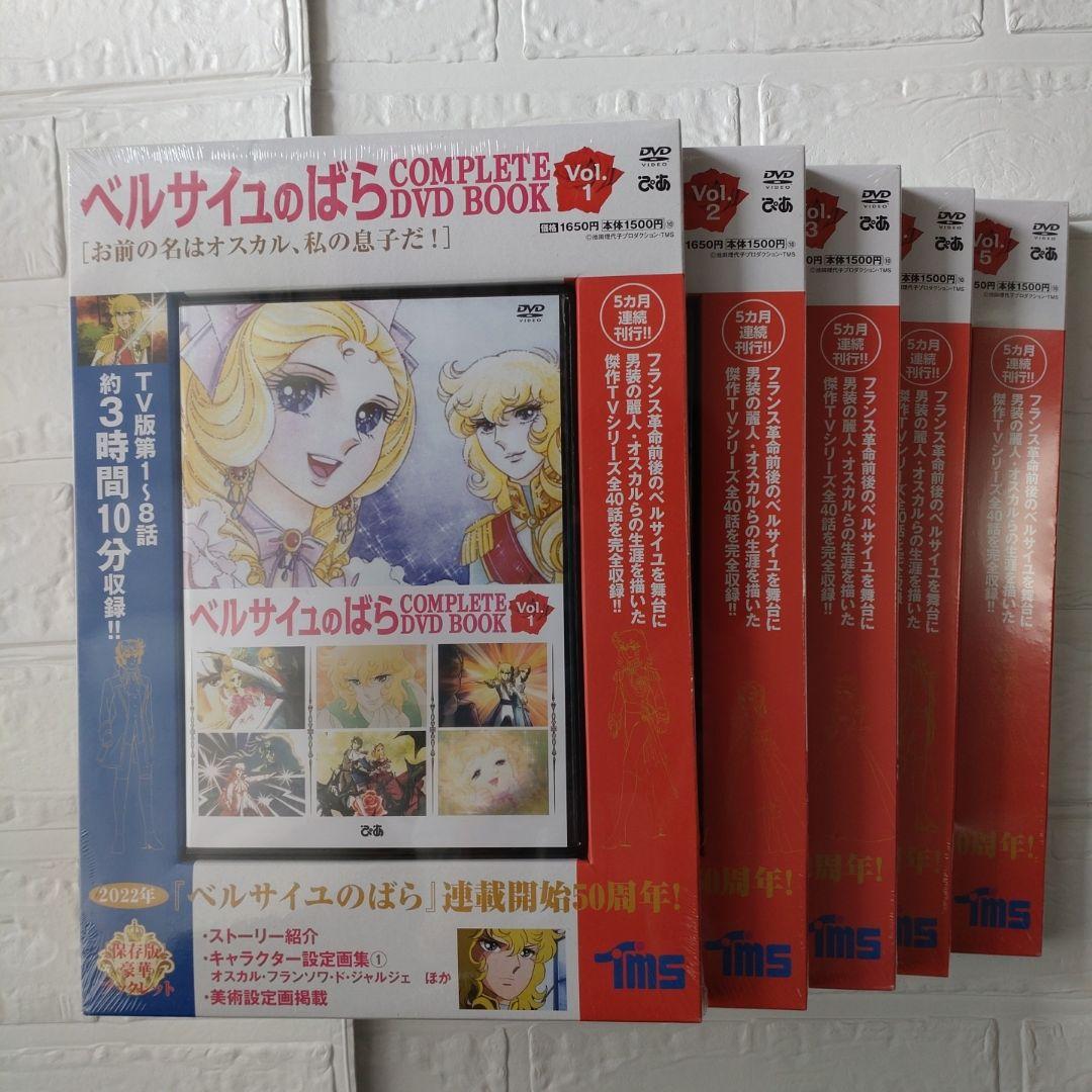 ベルサイユのばら COMPLETE DVD VOL.1.2.3.4.5