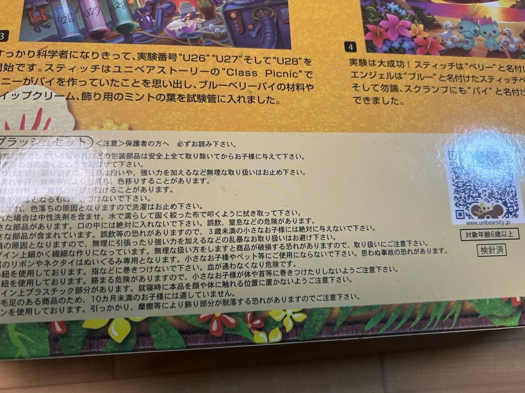 ユニベアシティ プラッシュセット [ブルー・ベリー・パイ]