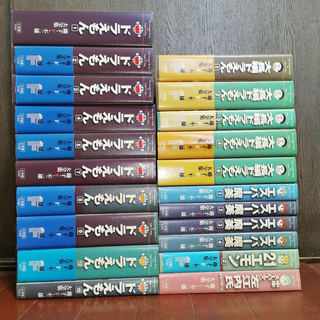 藤子・F・不二雄 大全集 ドラえもん等21冊
