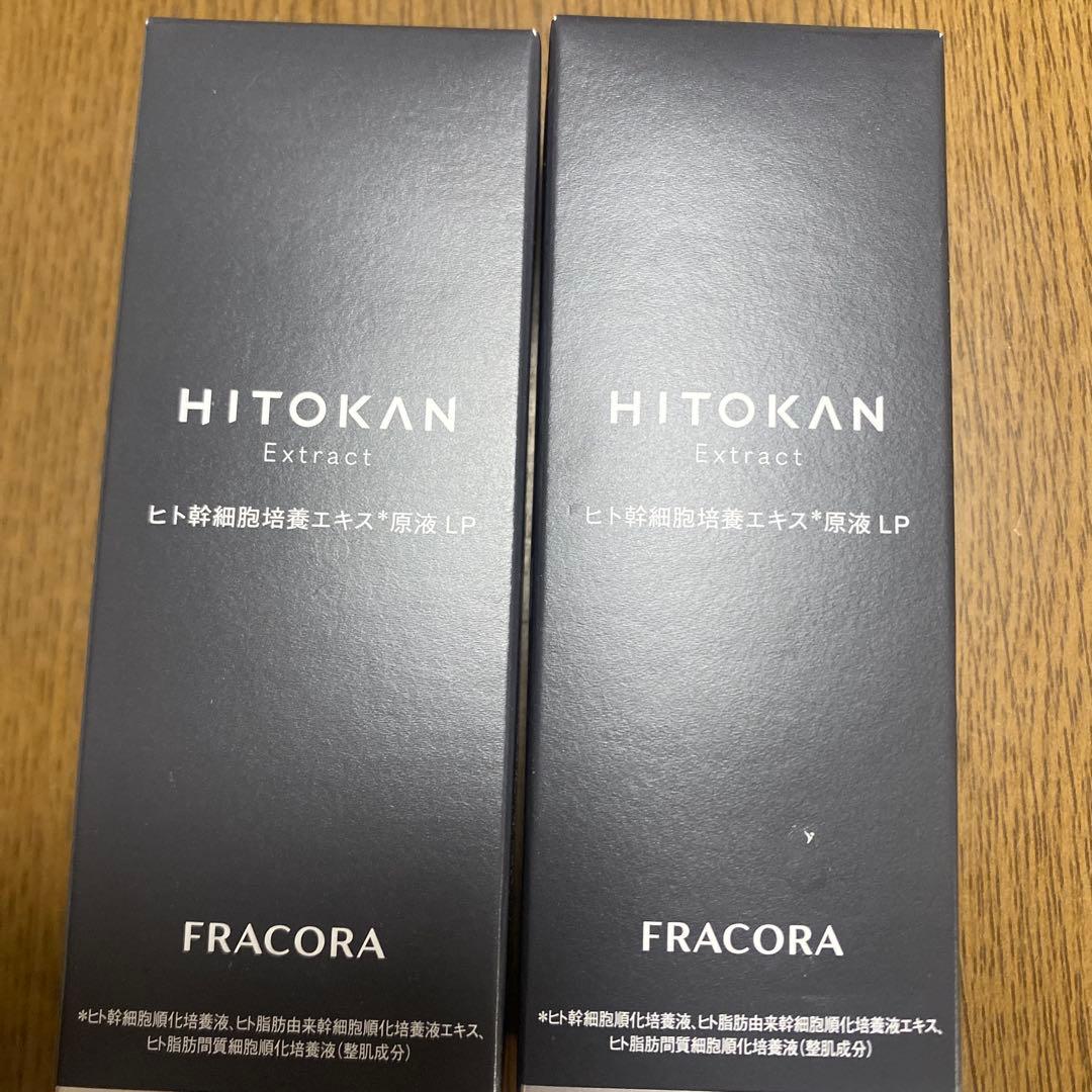 ※専用※FRACORA HITOKAN Extract 2本セット
