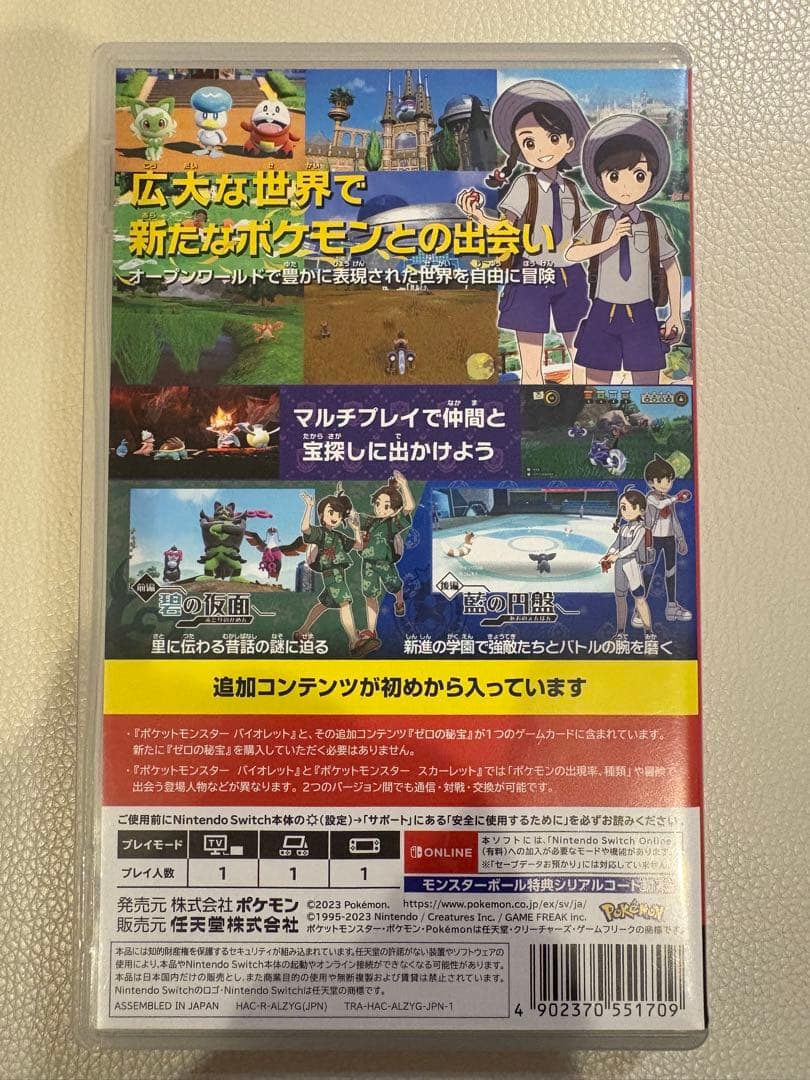 ポケットモンスター バイオレット + ゼルの秘宝付き！