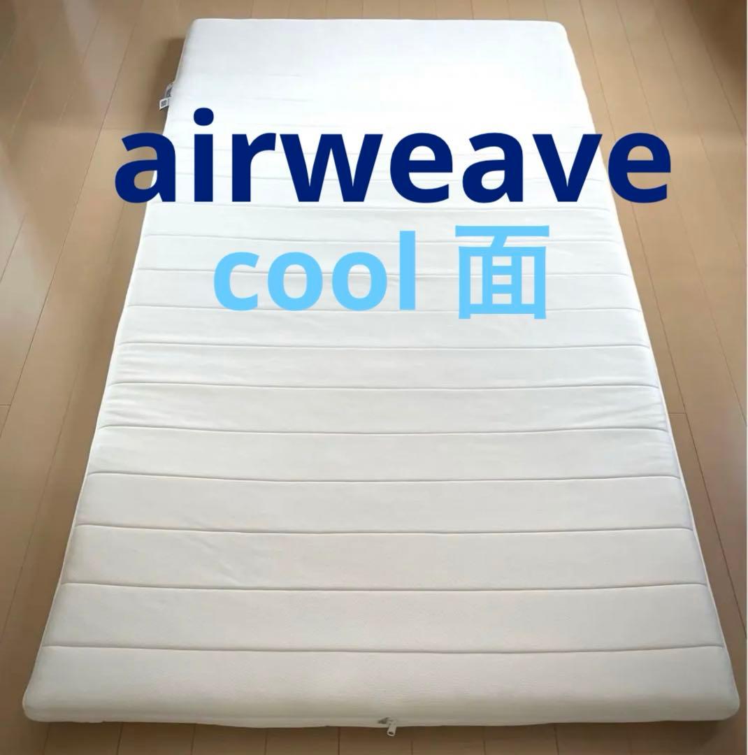 エアウィーヴ01 マットレス
