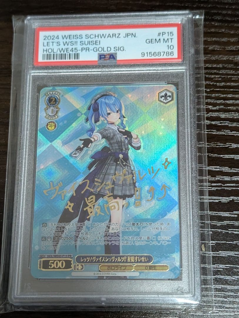 PSA10 ヴァイス ホロライブ レッツ！ 星街すいせい PR