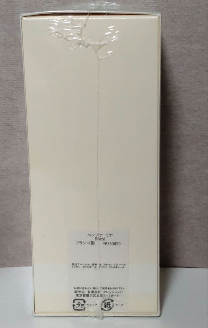 アニックグタール ニンフォア ミオ 50ml 未使用