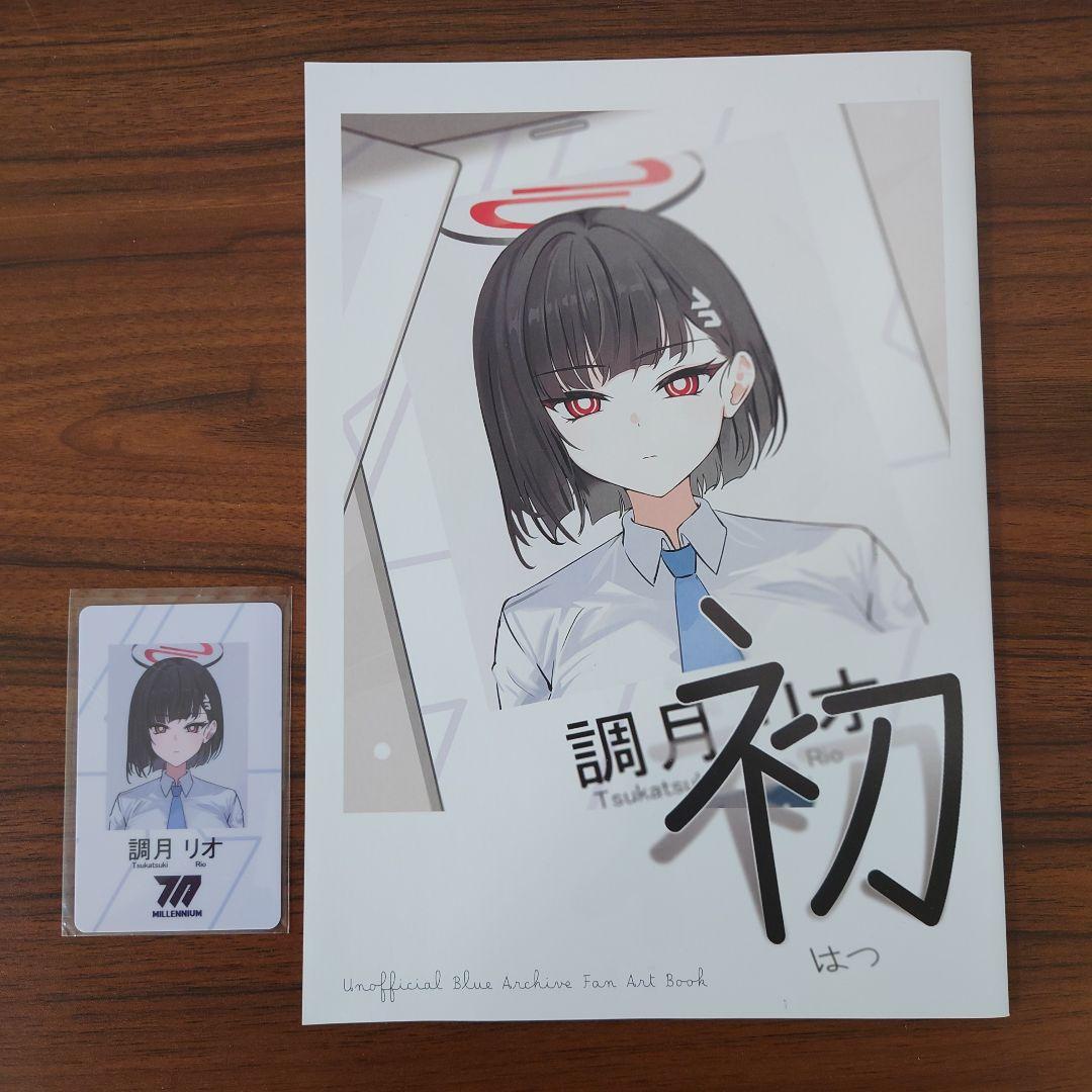 C104　調月リオ　Ham★Star　会場限定本　学生証カード　ブルアカ　雪