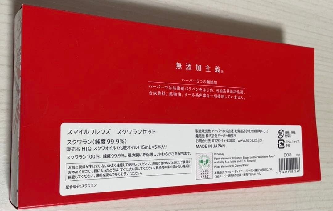 HABA ハーバー　スマイルフレンズ スクワランセット ディズニー Disny