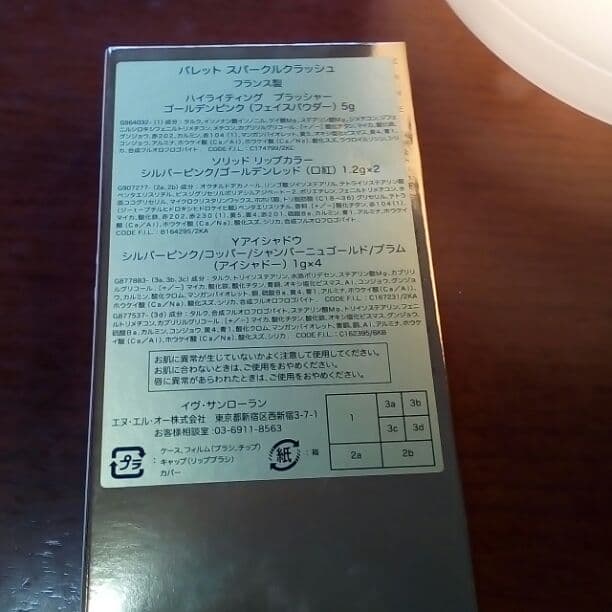 Yves saint Laurent 限定パレット