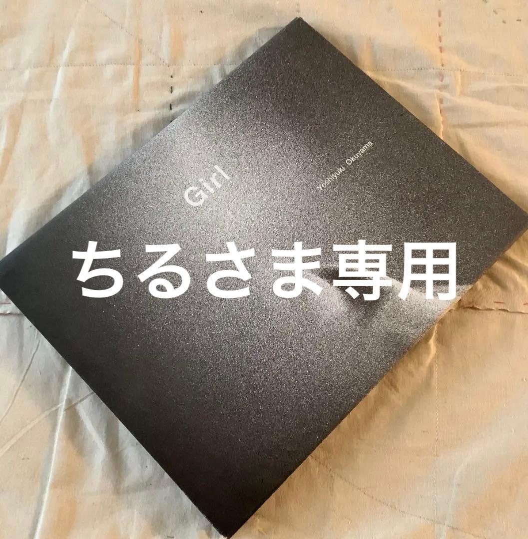 奥山由之・Girl ・初版本 //Yoshiyuki Okuyama