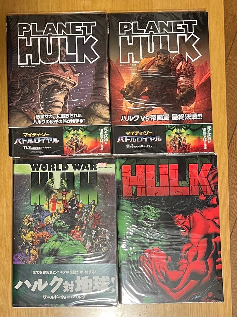 アメコミ　ハルクシリーズ　ヴィレッジブックス