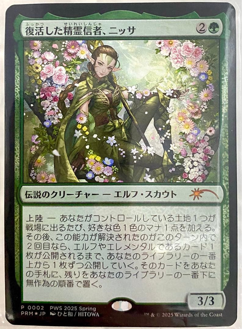 MTG 復活した精霊信者、ニッサ PWS プロモ foil