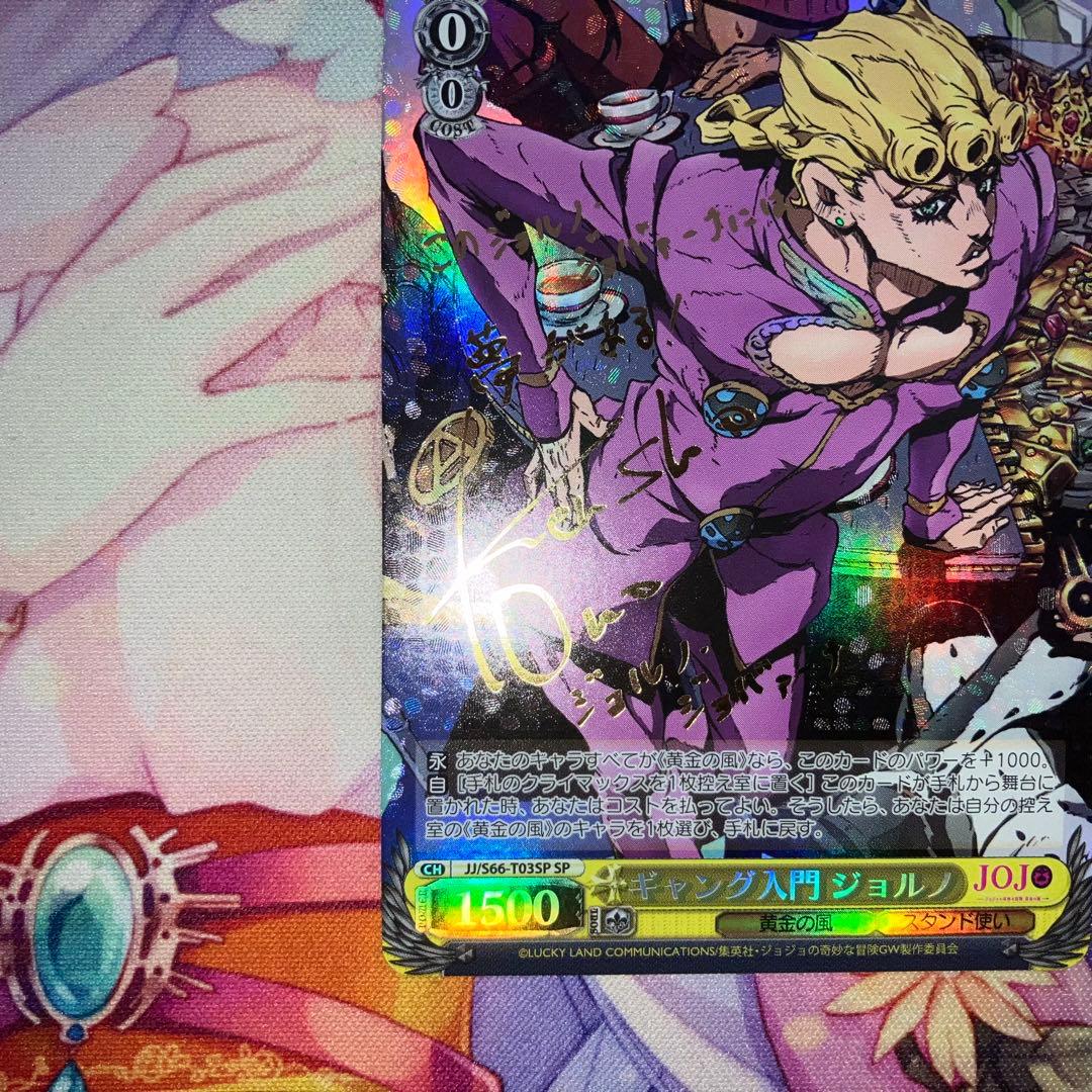 ヴァイスシュヴァルツ　ギャング入門 ジョルノ　サイン　SP　TD+