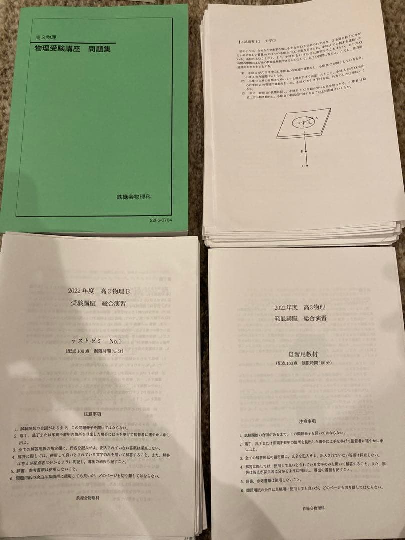 鉄緑会　物理セット（発展編）