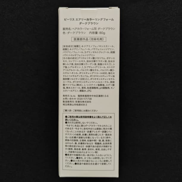 b.ris ビーリス エアリーカラーリングフォーム ダークブラウン 3本セット