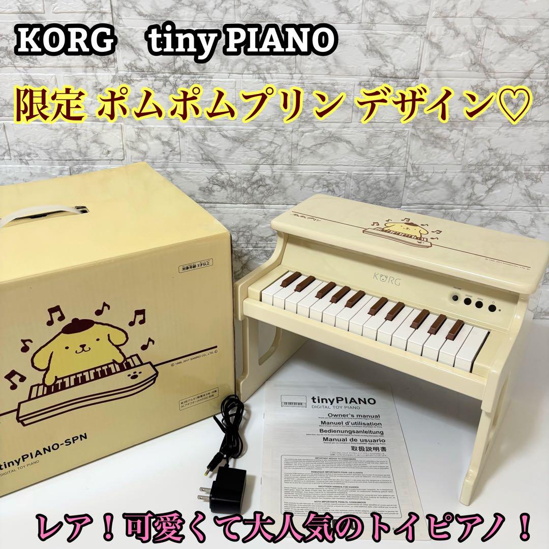 限定！KORG キーボード tinyPIANOポムポムプリンモデル！レア販売終了