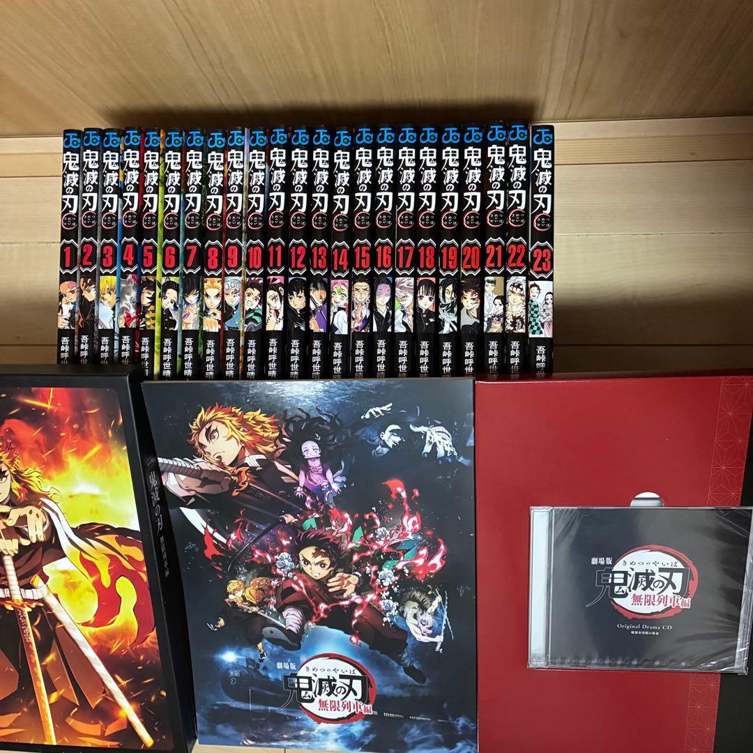 鬼滅の刃 1-23巻　全巻セット　　 劇場版　鬼滅の刃　無限列車編　付き