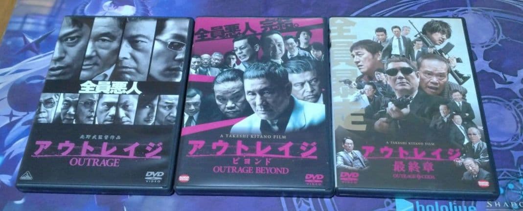 アウトレイジシリーズ DVD 3枚セット