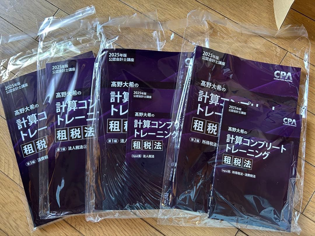 2025年 計算コンプリートトレーニング 10冊セット CPA 公認会計士