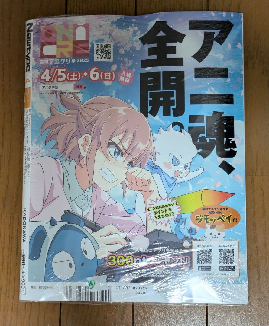 Newtype　4月号創刊40周年記念特大号　未開封　シュリンク付き