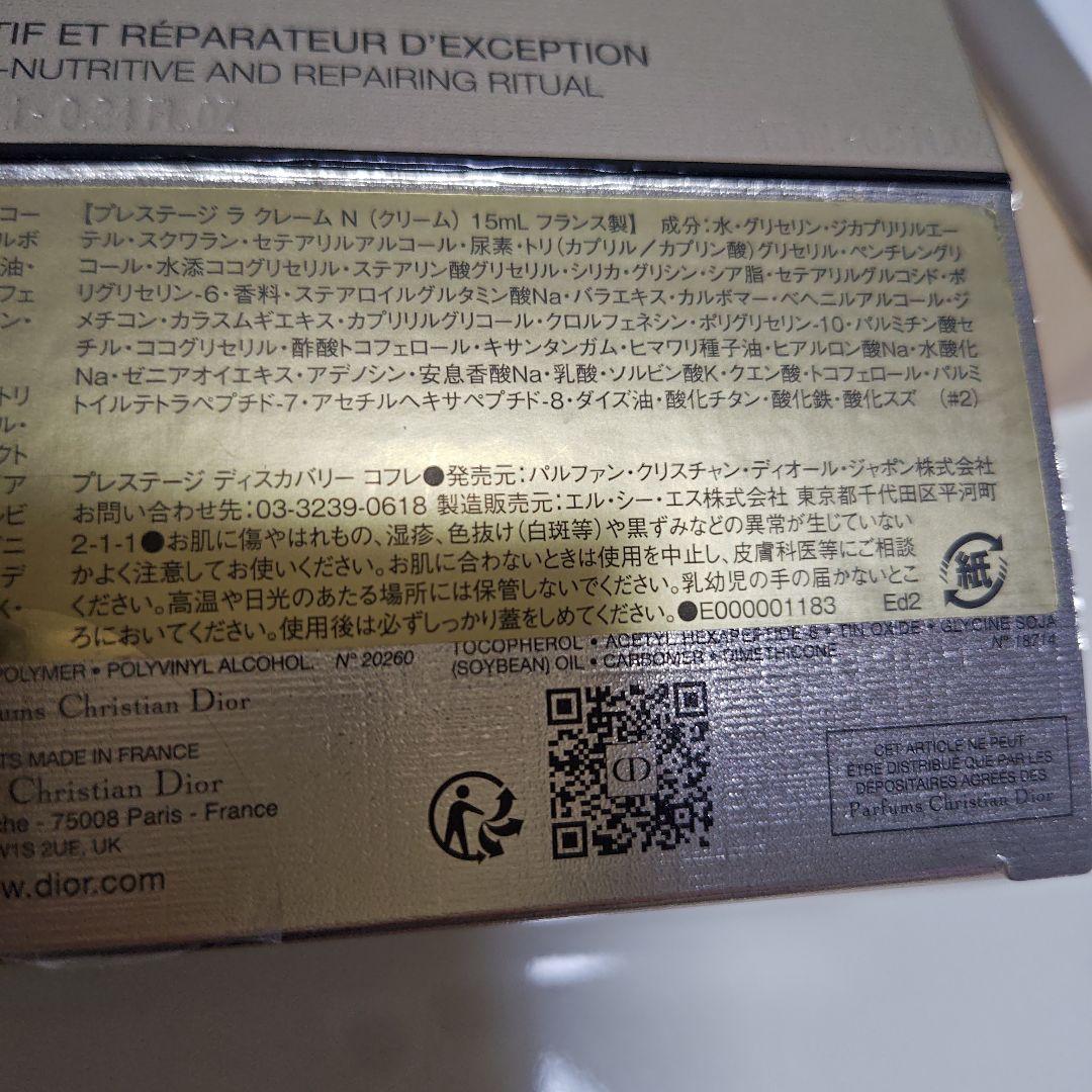 Dior プレステージ ラクレーム N (クリーム)15ml 2個