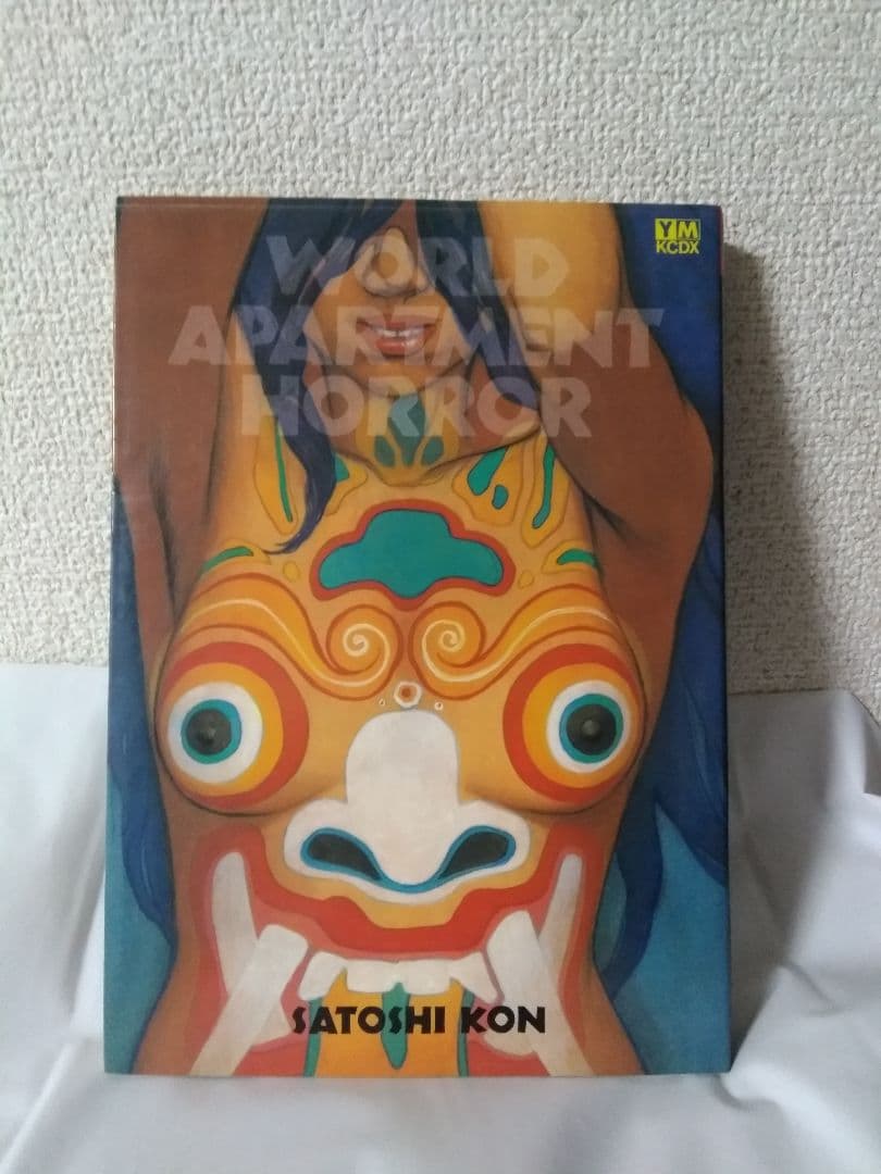 ワールド アパートメント ホラー　今敏　漫画・コミック　絶版