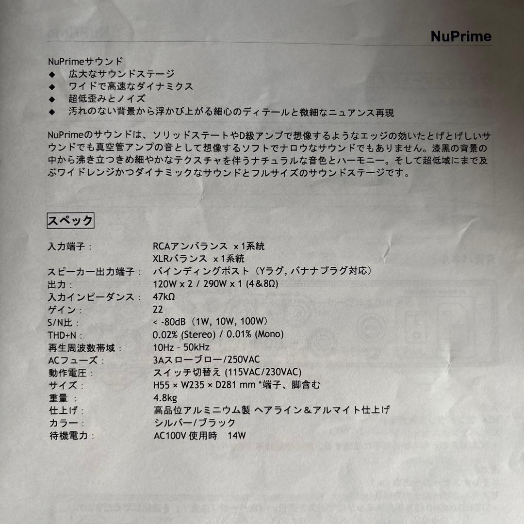 NUPRIME パワーアンプ コンパクト