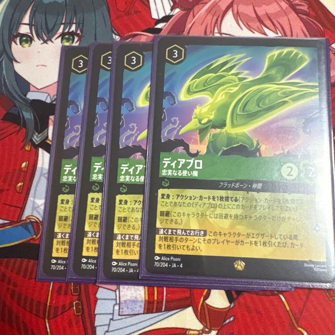 ディズニーロルカナ　ディアブロ　レジェンダリー4枚